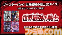 【ワンピカード】4周年パック“世界最強の戦士”がAmazonで招待販売リクエスト受付中。エルバフと“四皇”がテーマ、ルフィやロキ、白ひげなどを収録