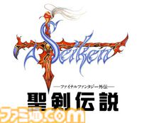 初代『聖剣伝説』35周年。最初は『FF』外伝という位置付け。切ないストーリーや神秘的なサウンドが多くの人の心を掴む【今日は何の日？】