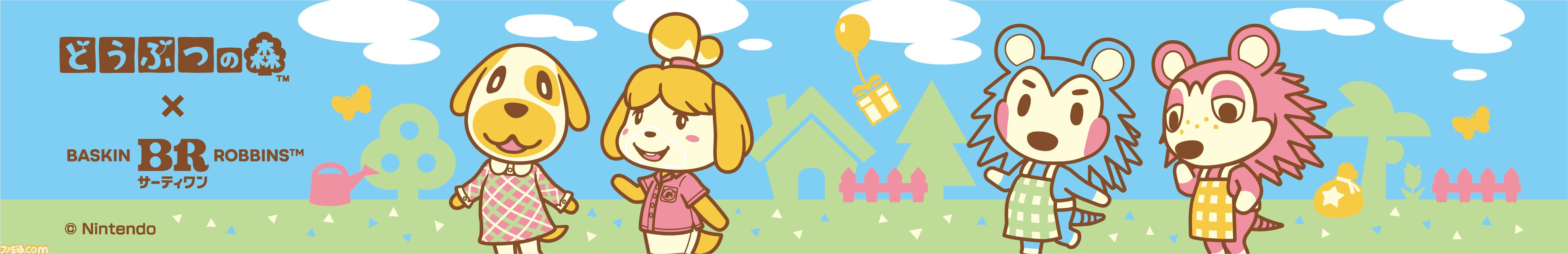 『どうぶつの森』サーティワンコラボが7月1日開催。プレゼントボックスに入ったシングルサンデー、コラボフレーバーなどが販売