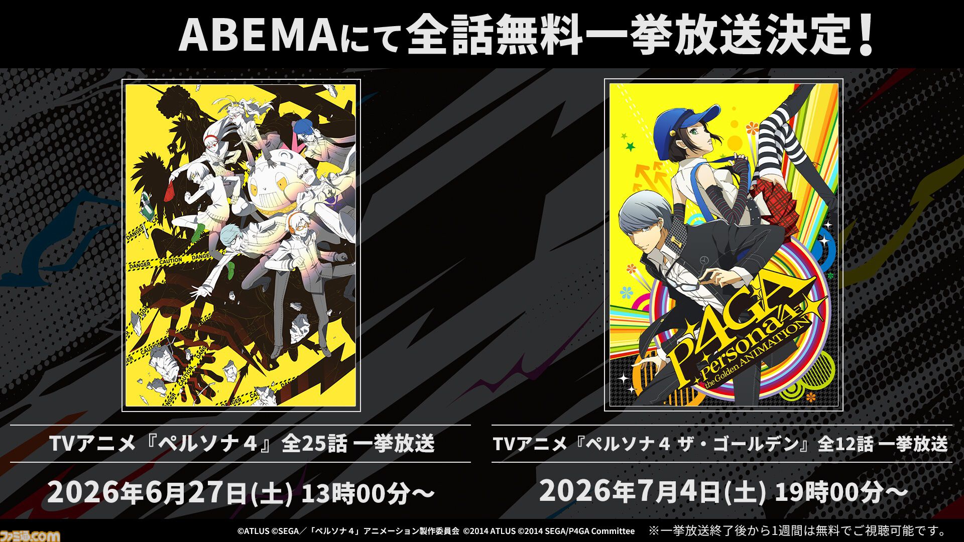 アニメ『ペルソナ4』全25話が無料配信、6月27日13時からABEMAで一挙