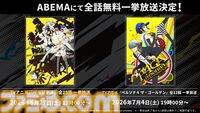 アニメ『ペルソナ４』全25話が無料配信、6月27日13時からABEMAで一挙放送。『P4G』全12話も7月4日19時から放送