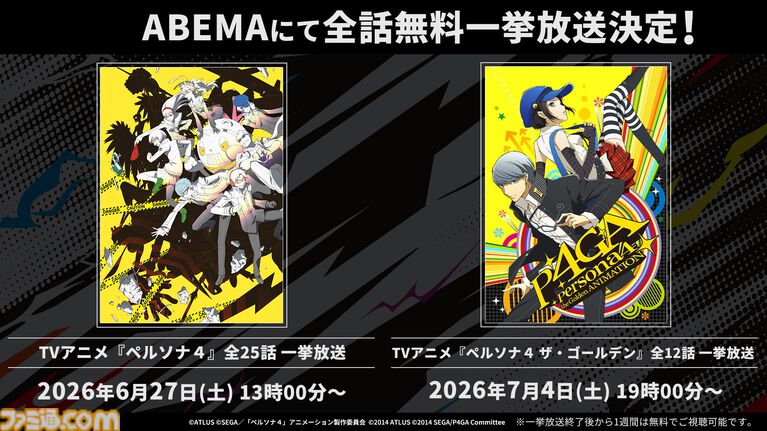 アニメ『ペルソナ4』全25話が無料配信、6月27日13時からABEMAで一挙放送。『P4G』全12話も7月4日19時から放送
