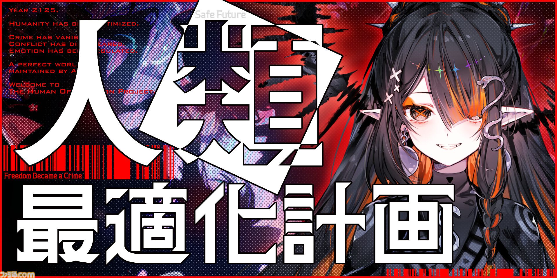 『人類最適化計画』AI管理社会の秩序を乱す“罪人”を特定するゲームが発表。罪人たちの罪状は「お味噌汁が美味しい罪」「糖分過剰摂取罪」など