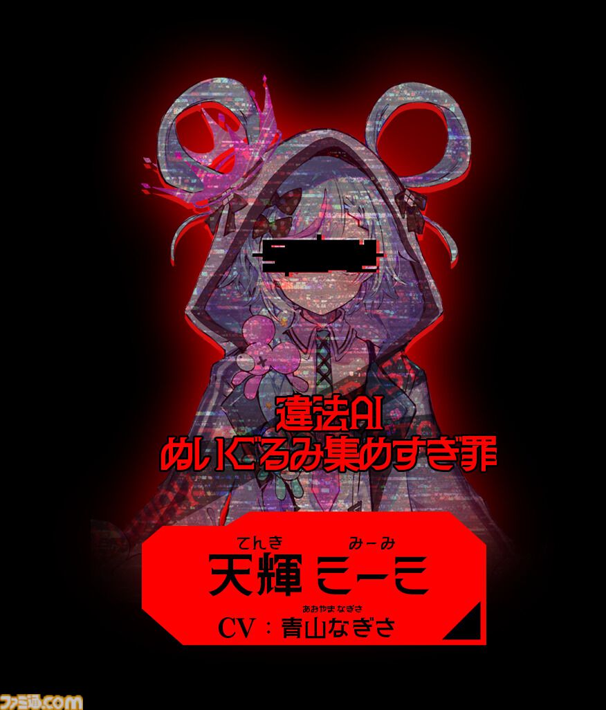 『人類最適化計画』AI管理社会の秩序を乱す“罪人”を特定するゲームが発表。罪人たちの罪状は「お味噌汁が美味しい罪」「糖分過剰摂取罪」など