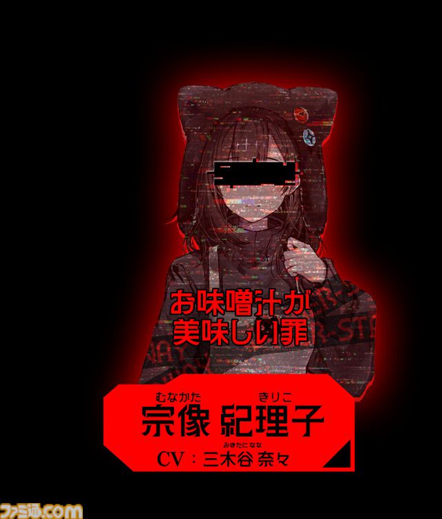 『人類最適化計画』AI管理社会の秩序を乱す“罪人”を特定するゲームが発表。罪人たちの罪状は「お味噌汁が美味しい罪」「糖分過剰摂取罪」など
