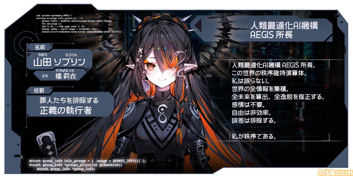 『人類最適化計画』AI管理社会の秩序を乱す“罪人”を特定するゲームが発表。罪人たちの罪状は「お味噌汁が美味しい罪」「糖分過剰摂取罪」など
