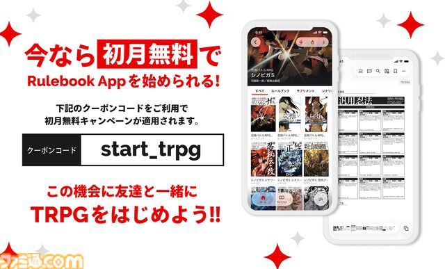 TRPGルールブックをスマホやPCで読める『Rulebook App』が便利そう。『シノビガミ』も『インセイン』も読み放題。6月26日リリース