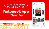 TRPGルールブックをスマホやPCで読める『Rulebook App』が便利そう。『シノビガミ』も『インセイン』も読み放題。6月26日リリース