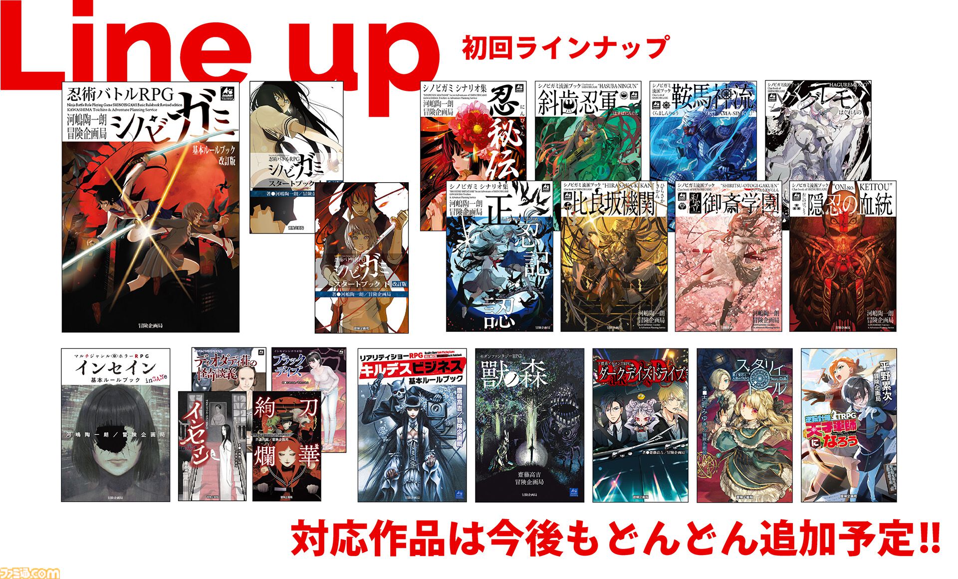 TRPGルールブックをスマホやPCで読める『Rulebook App』が便利そう。『シノビガミ』も『インセイン』も読み放題。6月26日リリース