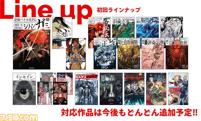 TRPGルールブックをスマホやPCで読める『Rulebook App』が便利そう。『シノビガミ』も『インセイン』も読み放題。6月26日リリース