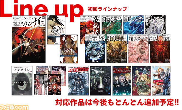 TRPGルールブックをスマホやPCで読める『Rulebook App』が便利そう。『シノビガミ』も『インセイン』も読み放題。6月26日リリース