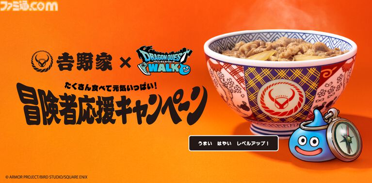 『ドラクエウォーク』吉野家コラボが7月2日に開催。店内限定でフィギュア付きセットも販売。吉野家版スラミチ、どんぶりをかぶったスライムがもらえる
