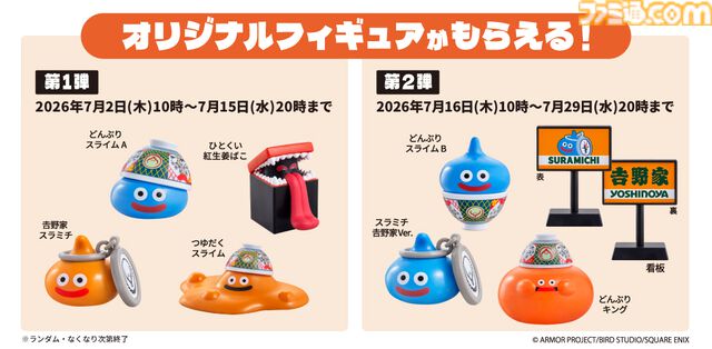 『ドラクエウォーク』吉野家コラボが7月2日に開催。店内限定でフィギュア付きセットも販売。吉野家版スラミチ、どんぶりをかぶったスライムがもらえる