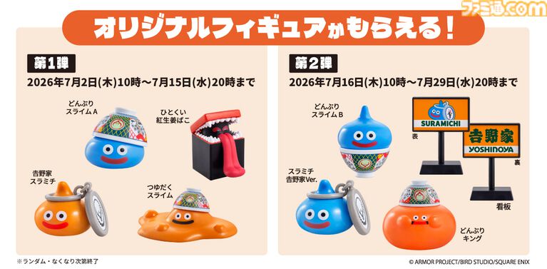 『ドラクエウォーク』吉野家コラボが7月2日に開催。店内限定でフィギュア付きセットも販売。吉野家版スラミチ、どんぶりをかぶったスライムがもらえる