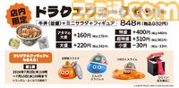 『ドラクエウォーク』吉野家コラボが7月2日に開催。店内限定でフィギュア付きセットも販売。吉野家版スラミチ、どんぶりをかぶったスライムがもらえる