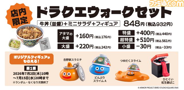 『ドラクエウォーク』吉野家コラボが7月2日に開催。店内限定でフィギュア付きセットも販売。吉野家版スラミチ、どんぶりをかぶったスライムがもらえる