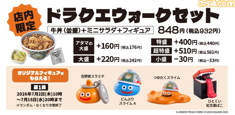 『ドラクエウォーク』吉野家コラボが7月2日に開催。店内限定でフィギュア付きセットも販売。吉野家版スラミチ、どんぶりをかぶったスライムがもらえる