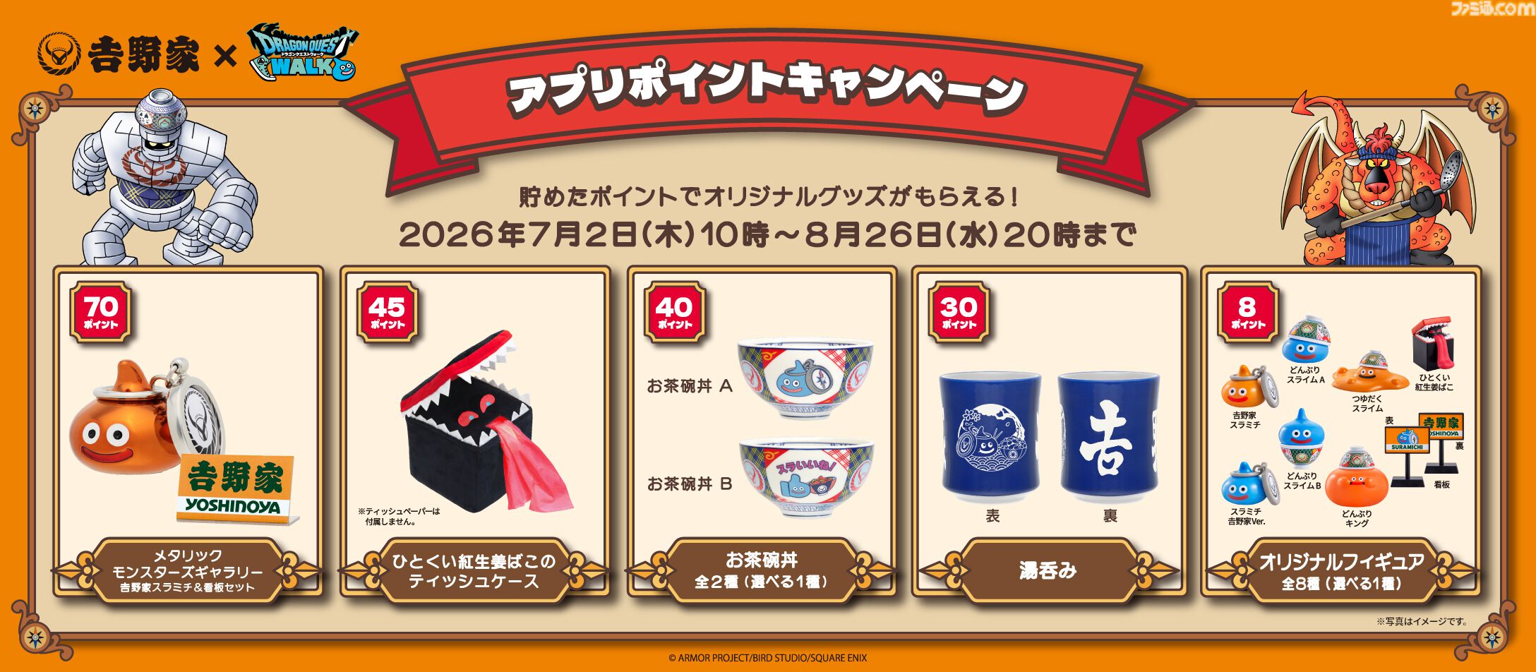 画像ページ (4/6) 『ドラクエウォーク』吉野家コラボが7月2日に開催