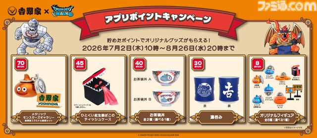 『ドラクエウォーク』吉野家コラボが7月2日に開催。店内限定でフィギュア付きセットも販売。吉野家版スラミチ、どんぶりをかぶったスライムがもらえる