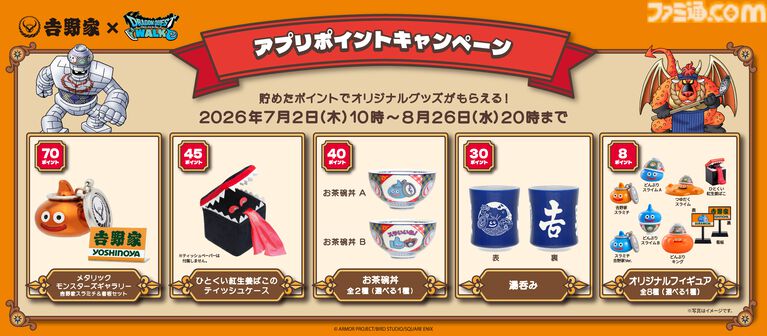 『ドラクエウォーク』吉野家コラボが7月2日に開催。店内限定でフィギュア付きセットも販売。吉野家版スラミチ、どんぶりをかぶったスライムがもらえる
