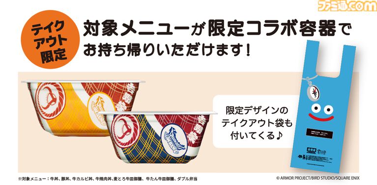 『ドラクエウォーク』吉野家コラボが7月2日に開催。店内限定でフィギュア付きセットも販売。吉野家版スラミチ、どんぶりをかぶったスライムがもらえる