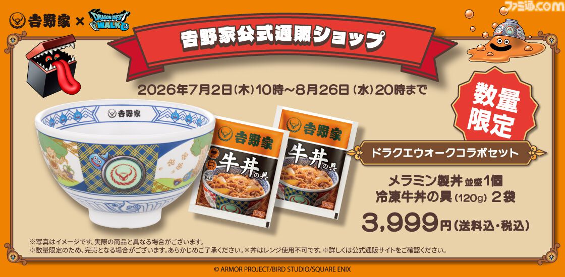 ドラクエウォーク』吉野家コラボが7月2日に開催。店内限定でフィギュア