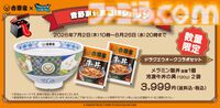 『ドラクエウォーク』吉野家コラボが7月2日に開催。店内限定でフィギュア付きセットも販売。吉野家版スラミチ、どんぶりをかぶったスライムがもらえる