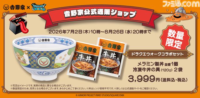 『ドラクエウォーク』吉野家コラボが7月2日に開催。店内限定でフィギュア付きセットも販売。吉野家版スラミチ、どんぶりをかぶったスライムがもらえる
