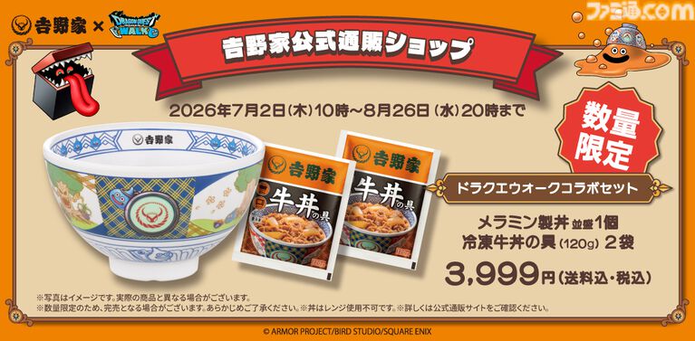 『ドラクエウォーク』吉野家コラボが7月2日に開催。店内限定でフィギュア付きセットも販売。吉野家版スラミチ、どんぶりをかぶったスライムがもらえる