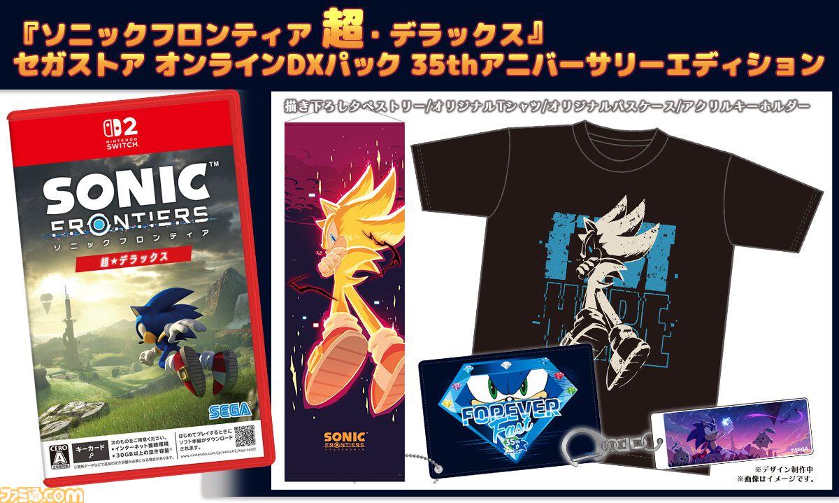 ソニックフロンティア 超・デラックス』DXパックが予約受付中。描き