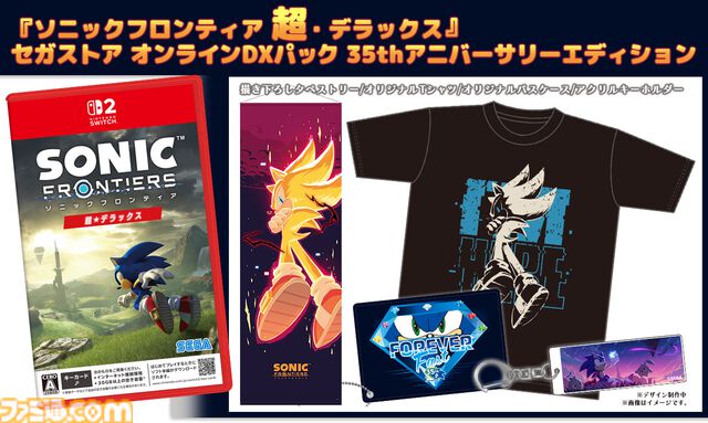 『ソニックフロンティア 超・デラックス』DXパックが予約受付中。描き下ろしタペストリーやTシャツなど、シリーズ35周年記念グッズが付属