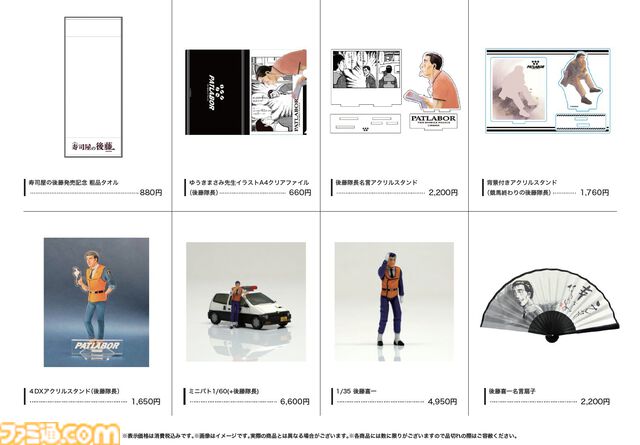 『パトレイバー』後藤隊長ばっかりのイベントグッズショップが明日（6/25）オープン。伊藤和典著の小説『寿司屋の後藤』も同日発売