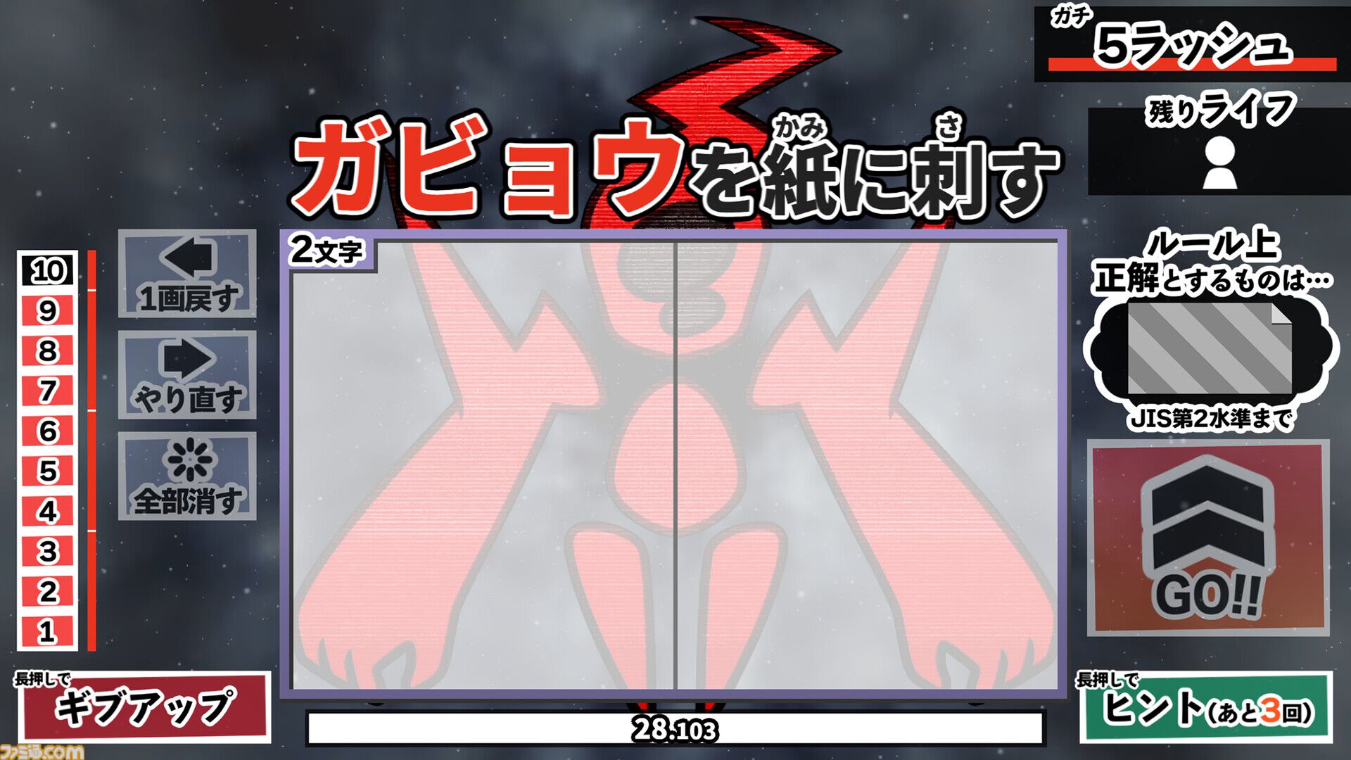 【漢字でGOGO!】『漢字でGO!』作者の新作は漢字書き取りクイズゲーム。気軽に挑めるモードや漢字力の限界に挑む高難度モードを搭載。6月26日に発売予定