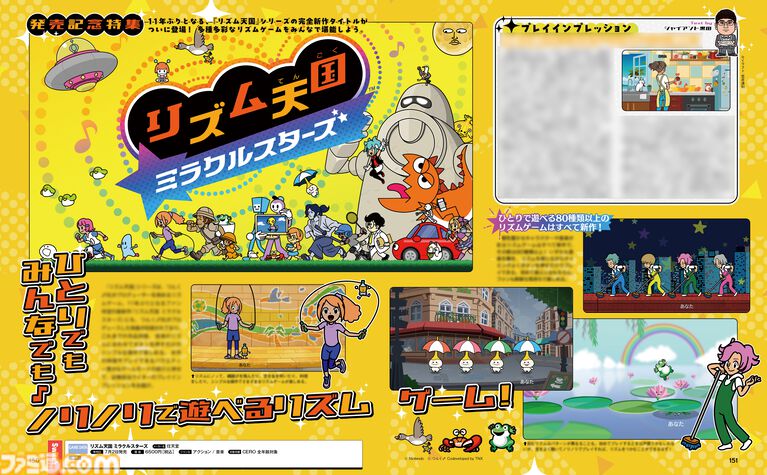 『リズム天国 ミラクルスターズ』11年ぶりの最新作！ バラエティー豊かなリズムゲームが勢揃い、ひとりでもみんなでもノリノリに♪【先出し週刊ファミ通】