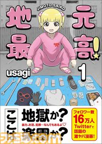 【Kindleセール】『地元最高！』全8巻が“2249円”で買えるセールが開催。MAPPAによるアニメ化も発表された、かわいい絵柄で社会の暗部をえぐりとるアウトロー漫画