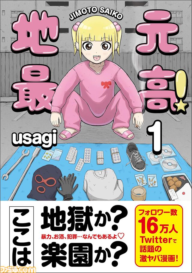 【Kindleセール】『地元最高！』全8巻が“2249円”で買えるセールが開催。MAPPAによるアニメ化も発表された、かわいい絵柄で社会の暗部をえぐりとるアウトロー漫画