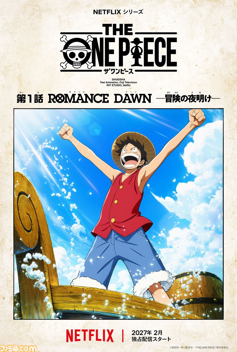 WIT STUDIO制作『THE ONE PIECE』予告映像が世界初解禁。フーシャ村やルフィとシャンクスの思い出が最新の映像技術で蘇る！