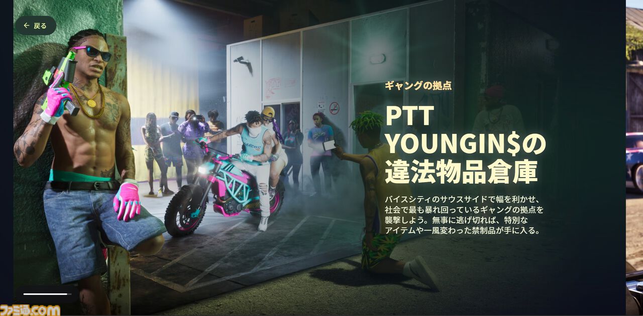 画像ページ (17/23) 『GTA6』アルティメット・エディションと予約特典 
