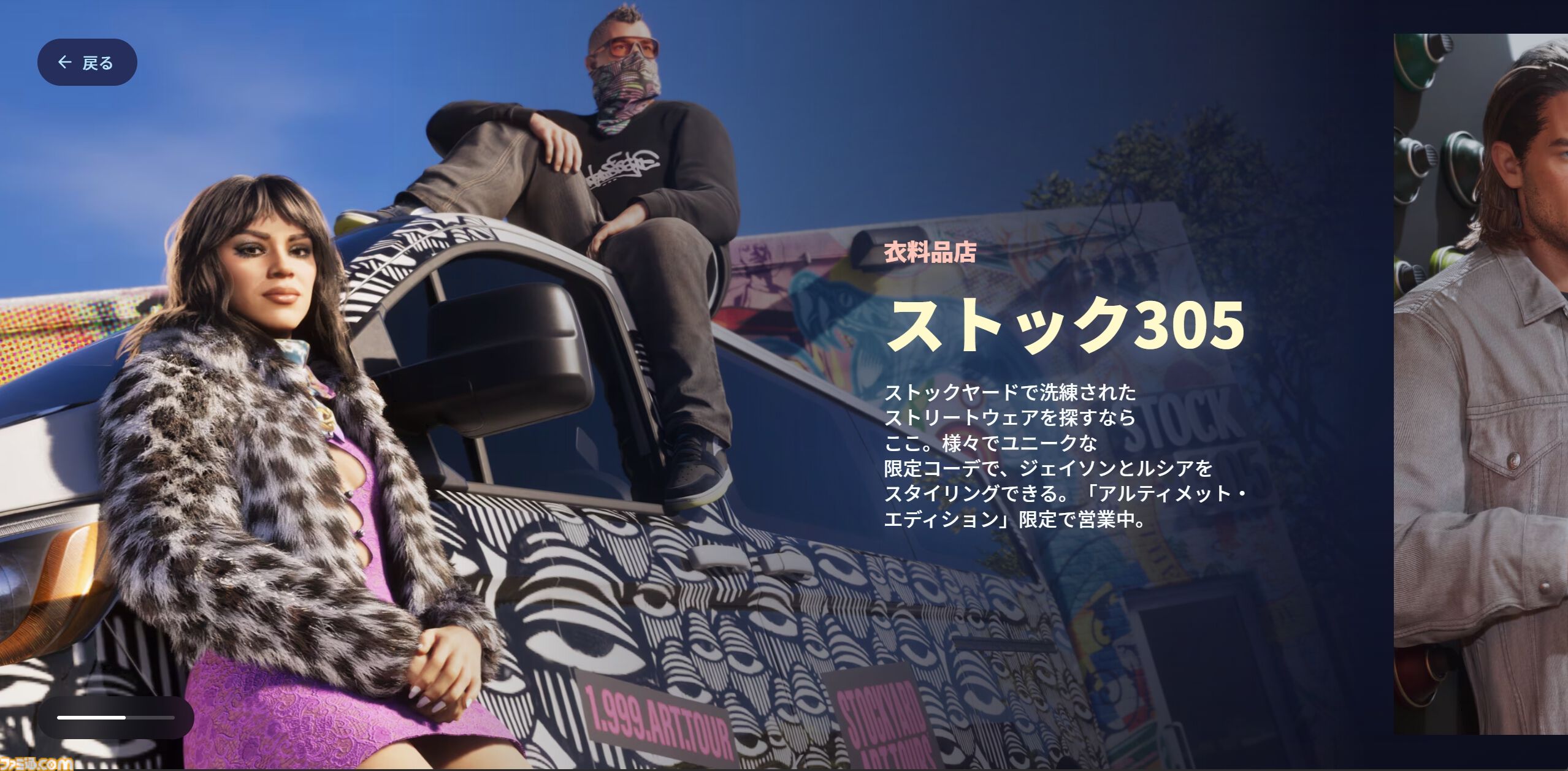 画像ページ (14/23) 『GTA6』アルティメット・エディションと予約特典