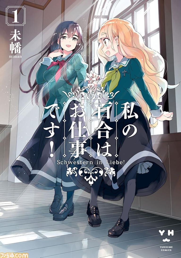 【Kindleで半額】『いびってこない義母と義姉』『変な家』『私の百合はお仕事です！』など全巻対象。夏の超大セール第1弾マンガ特集が開催中