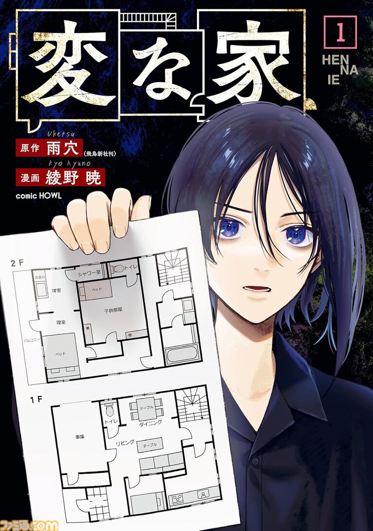 【Kindleで半額】『いびってこない義母と義姉』『変な家』『私の百合はお仕事です！』など全巻対象。夏の超大セール第1弾マンガ特集が開催中