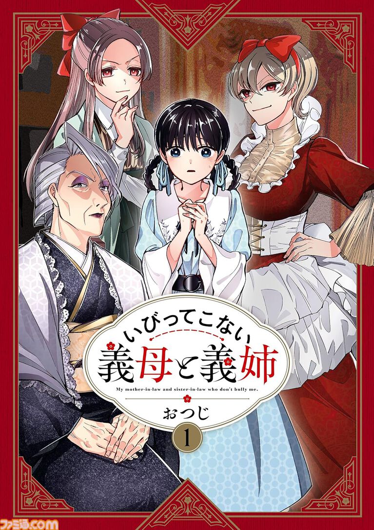 【Kindleで半額】『いびってこない義母と義姉』『変な家』『私の百合はお仕事です！』など全巻対象。夏の超大セール第1弾マンガ特集が開催中