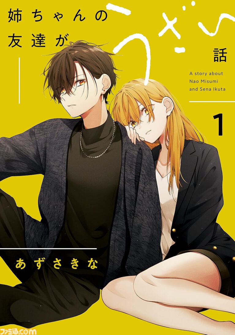 【Kindleで半額】『いびってこない義母と義姉』『変な家』『私の百合はお仕事です！』など全巻対象。夏の超大セール第1弾マンガ特集が開催中