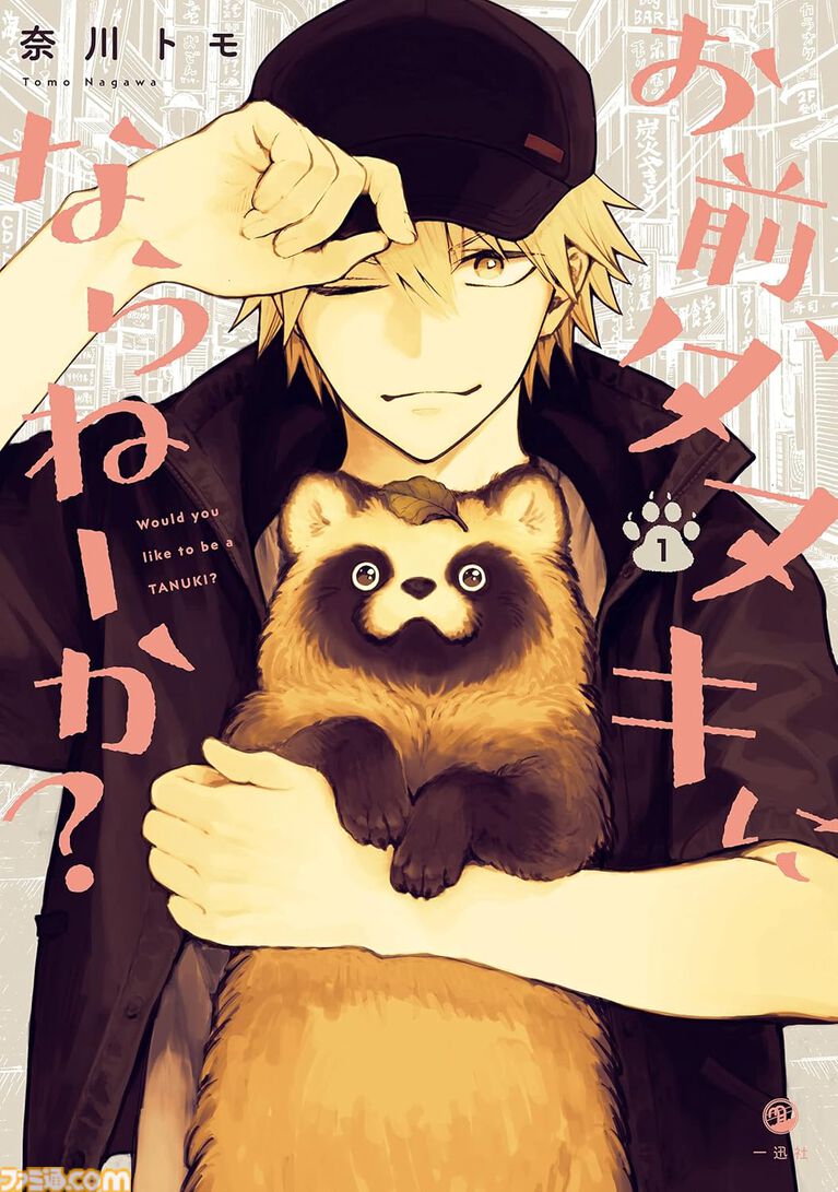 【Kindleで半額】『いびってこない義母と義姉』『変な家』『私の百合はお仕事です！』など全巻対象。夏の超大セール第1弾マンガ特集が開催中