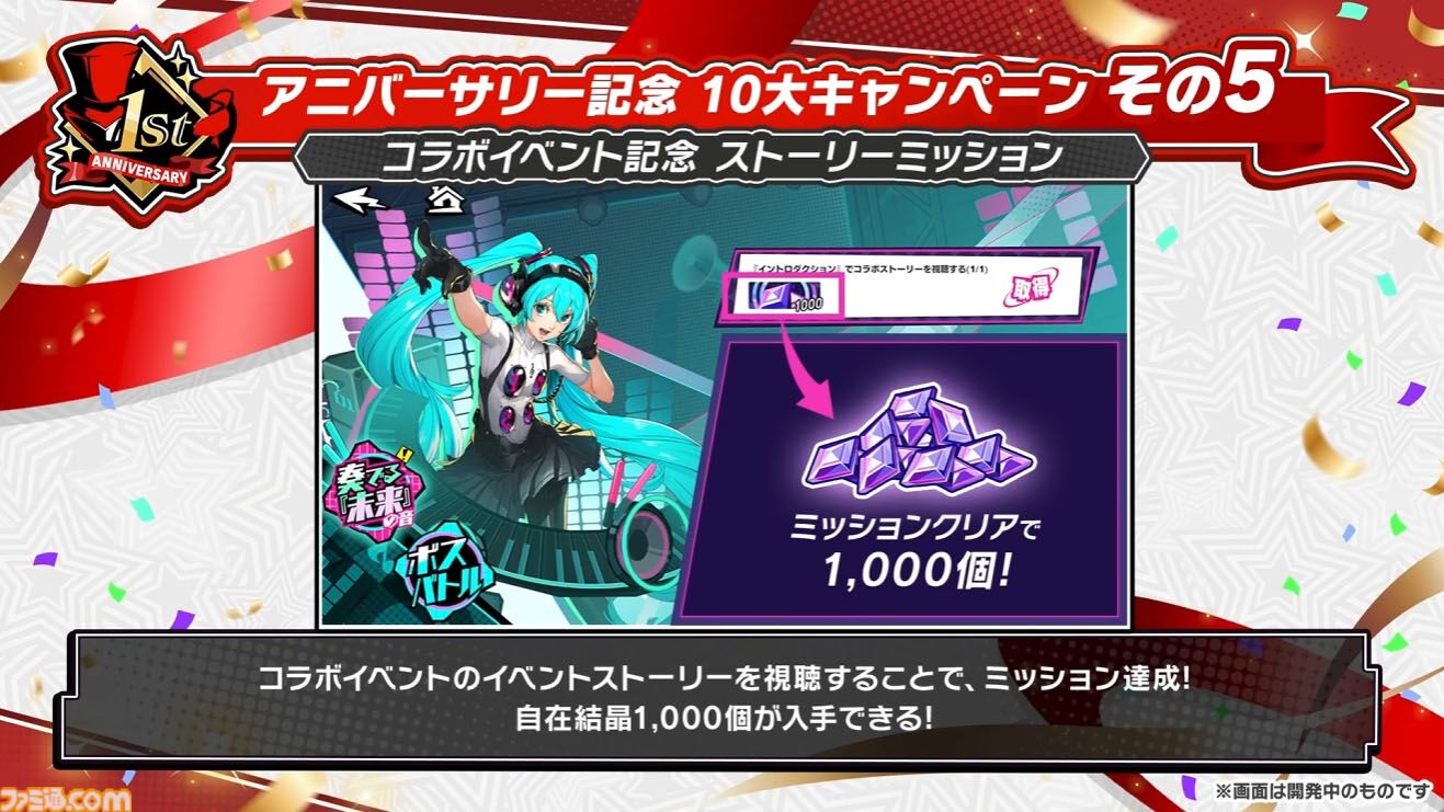 【P5X】初音ミクコラボや1周年イベントまとめ。10大キャンペーンが発表されたが13個以上ある。最高レア怪盗を2人もらえるしガチャチケットや課金通貨ももらえる『ペルソナ5: The Phantom X』
