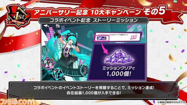 【P5X】初音ミクコラボや1周年イベントまとめ。ガチャチケットや課金通貨がもらえる10大キャンペーンが発表されたが13個以上ある。最高レア怪盗も2人もらえる『ペルソナ5: The Phantom X』