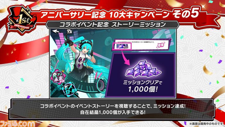 【P5X】初音ミクコラボや1周年イベントまとめ。ガチャチケットや課金通貨がもらえる10大キャンペーンが発表されたが13個以上ある。最高レア怪盗も2人もらえる『ペルソナ5: The Phantom X』