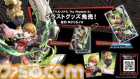 【P5X】初音ミクコラボや1周年イベントまとめ。ガチャチケットや課金通貨がもらえる10大キャンペーンが発表されたが13個以上ある。最高レア怪盗も2人もらえる『ペルソナ5: The Phantom X』
