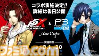 【P5X】初音ミクコラボや1周年イベントまとめ。ガチャチケットや課金通貨がもらえる10大キャンペーンが発表されたが13個以上ある。最高レア怪盗も2人もらえる『ペルソナ5: The Phantom X』