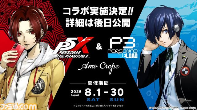 【P5X】初音ミクコラボや1周年イベントまとめ。ガチャチケットや課金通貨がもらえる10大キャンペーンが発表されたが13個以上ある。最高レア怪盗も2人もらえる『ペルソナ5: The Phantom X』